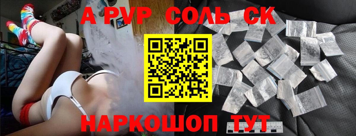 A-PVP  A PVP Crystall  APVP Crystall  Вход с VPN  Alpha PVP СК КРИС  где купить наркоту  Белая Калитва 
