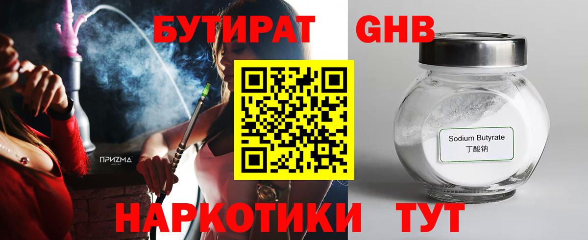 Бутират GHB Белая Калитва