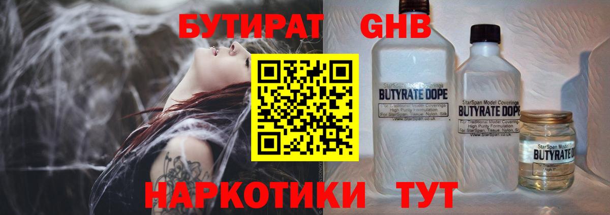 Белая Калитва  БУТИРАТ жидкий экстази  Вход с VPN 