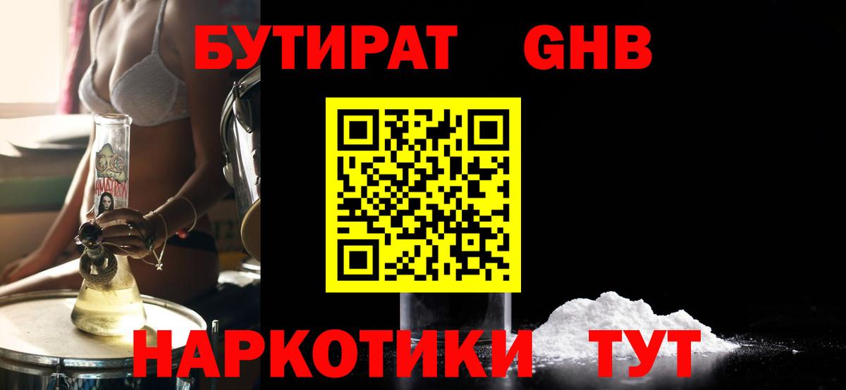 БУТИРАТ BDO  Белая Калитва 