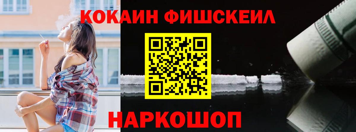 Кокаин FishScale Белая Калитва