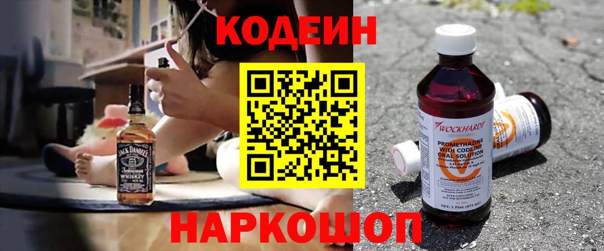 Кодеиновый сироп Lean напиток Lean (лин)  Codein Purple Drank  Белая Калитва  Вход с VPN 