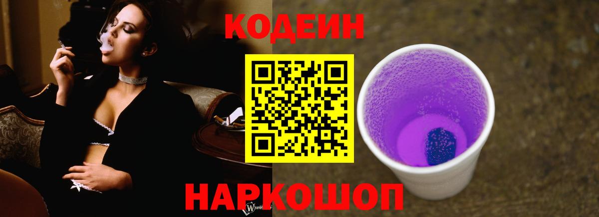 Кодеин Purple Drank  Белая Калитва 