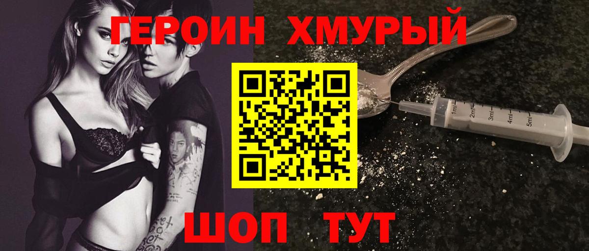 Героин Heroin  Героин  Белая Калитва 