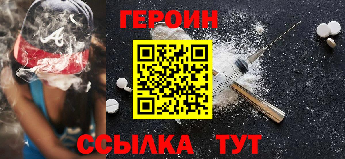 Героин  Вход с VPN  Белая Калитва  Героин VHQ 