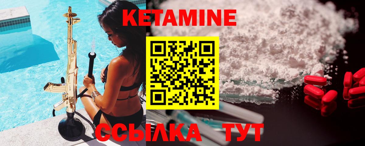Кетамин ketamine Белая Калитва