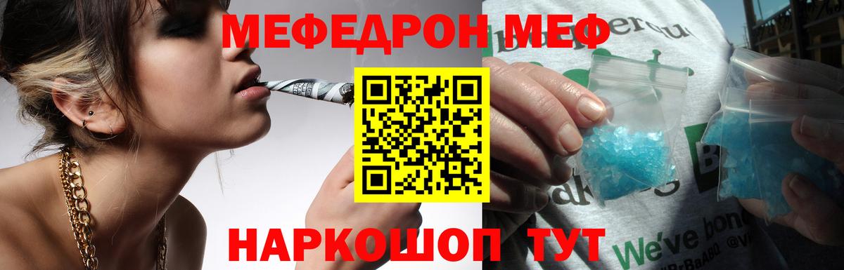Мефедрон кристаллы Белая Калитва