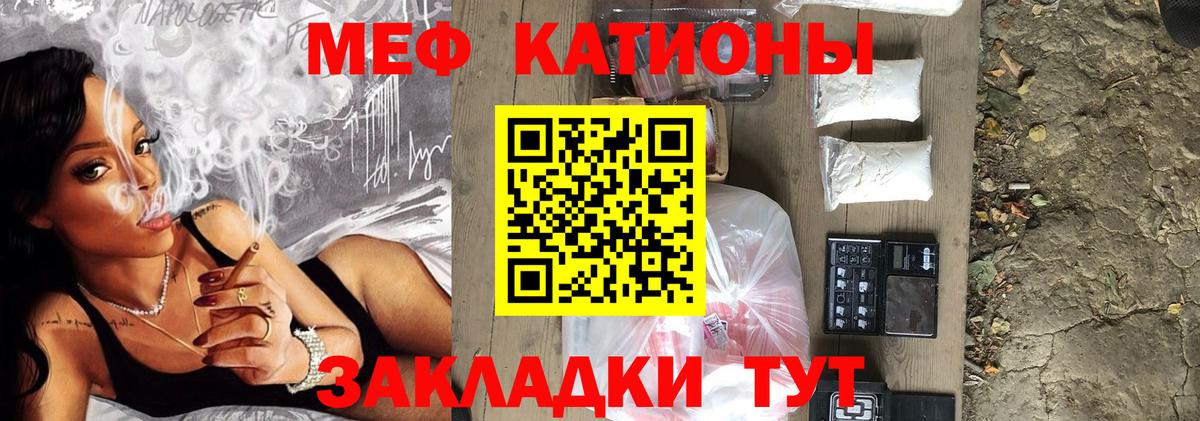 МЯУ-МЯУ кристаллы  купить   Белая Калитва 