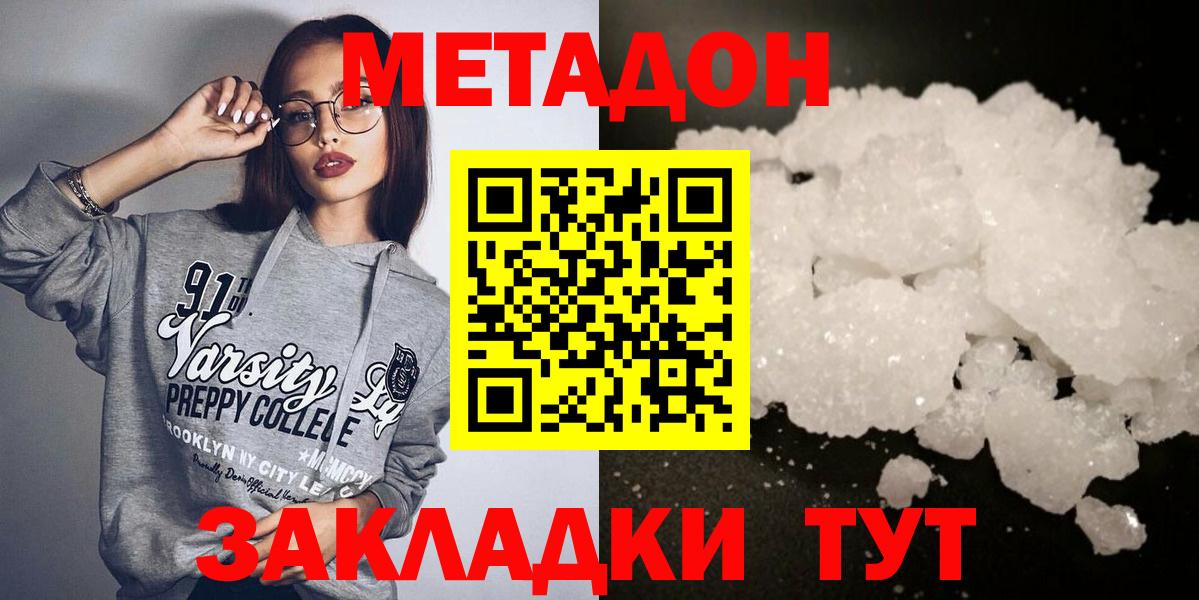 Белая Калитва  МЕТАДОН VHQ  Вход с VPN  МЕТАДОН мёд 