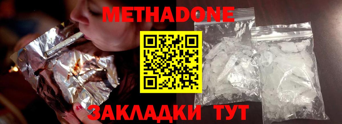 Метадон methadone  Белая Калитва  Метадон кристалл 