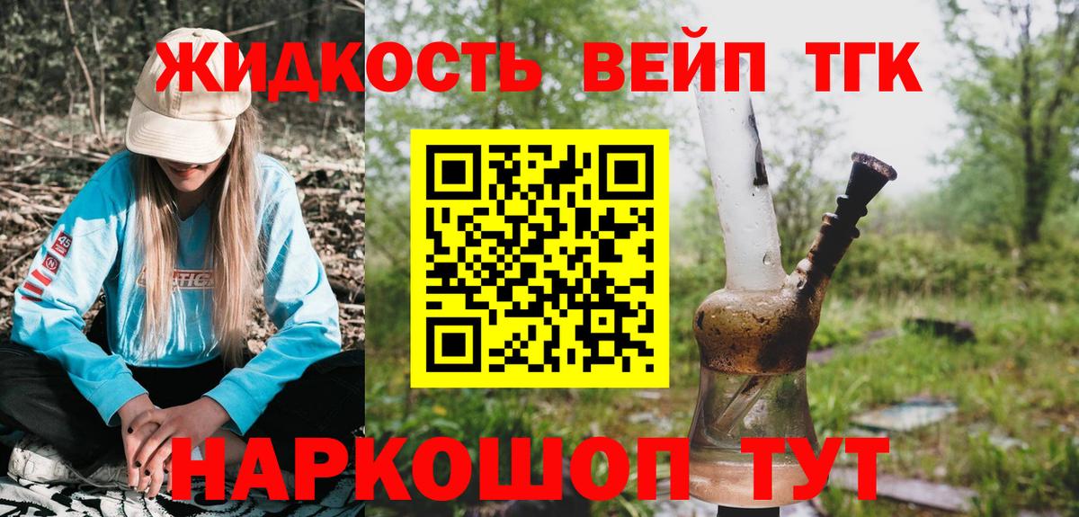 Белая Калитва  ТГК концентрат  Вход с VPN  ТГК концентрат 