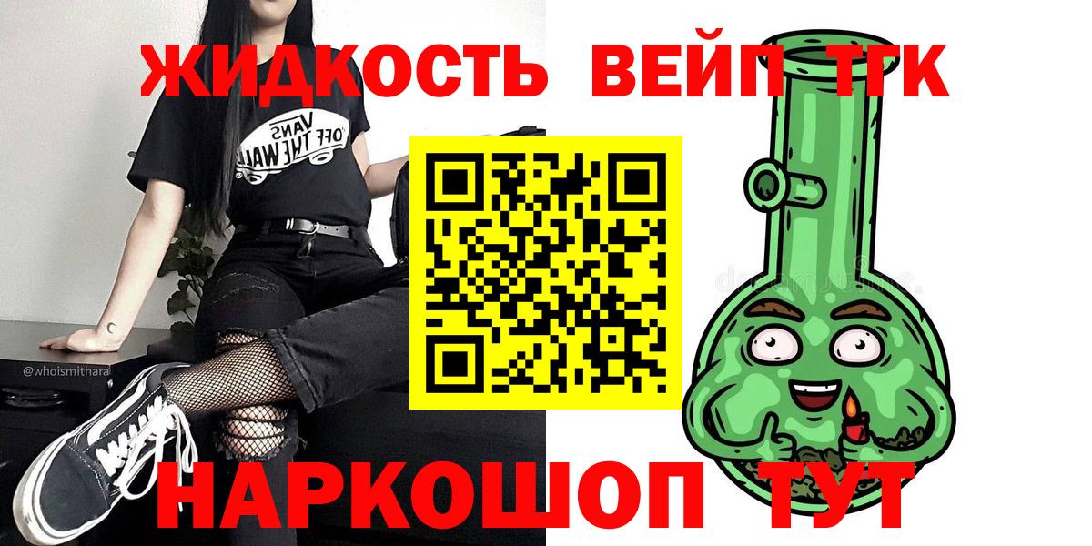 ТГК вейп с тгк Белая Калитва
