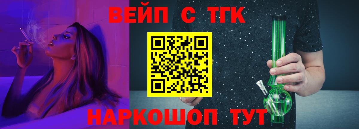 ТГК жижа Белая Калитва